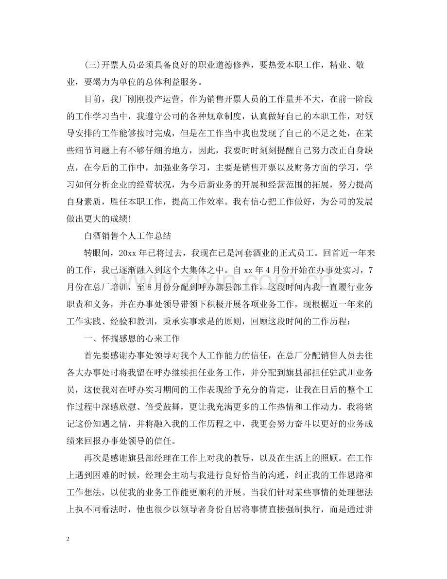 酒水销售人员工作总结报告.docx_第2页