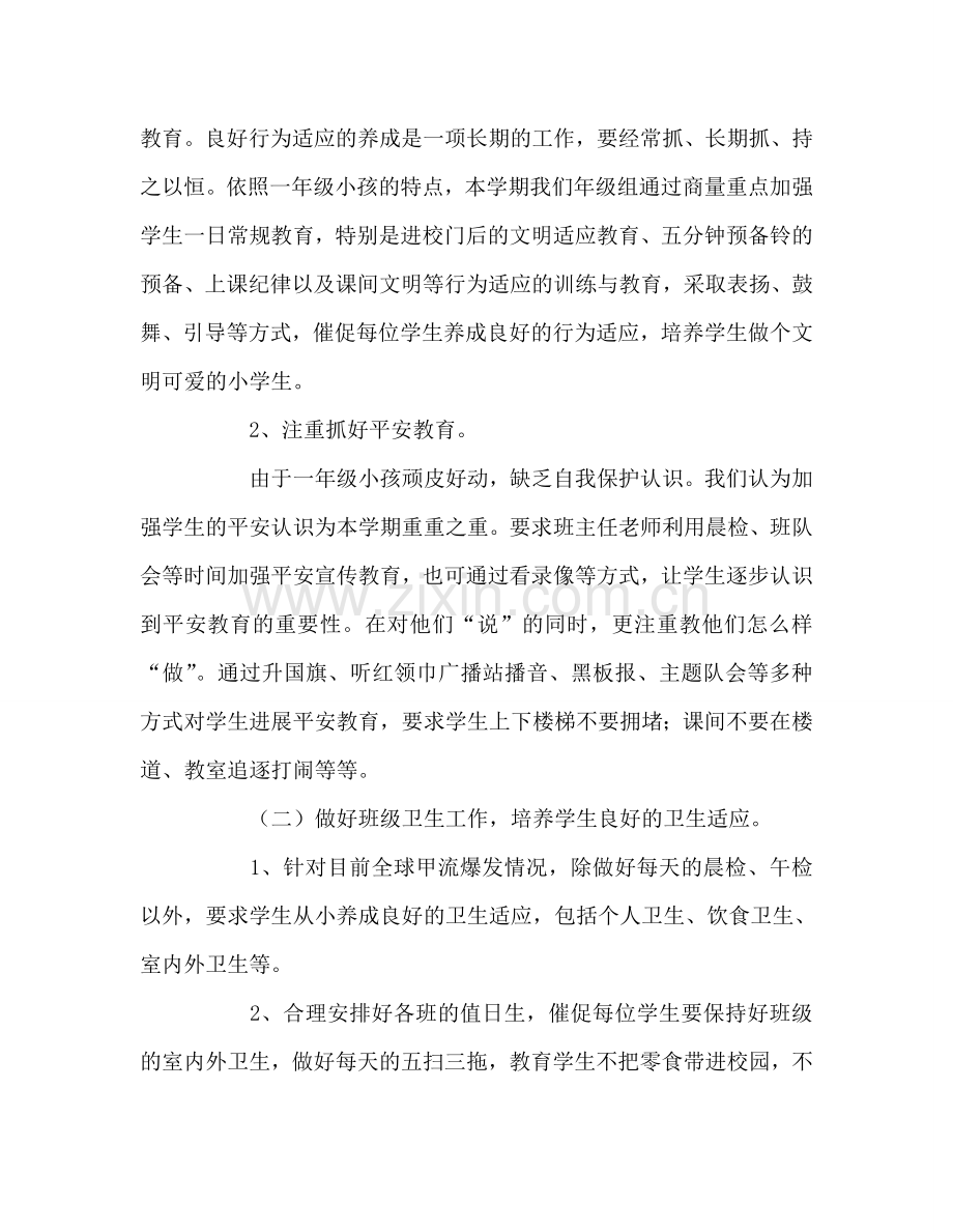 教师个人参考计划总结一年级组第一学期工作参考计划.doc_第2页