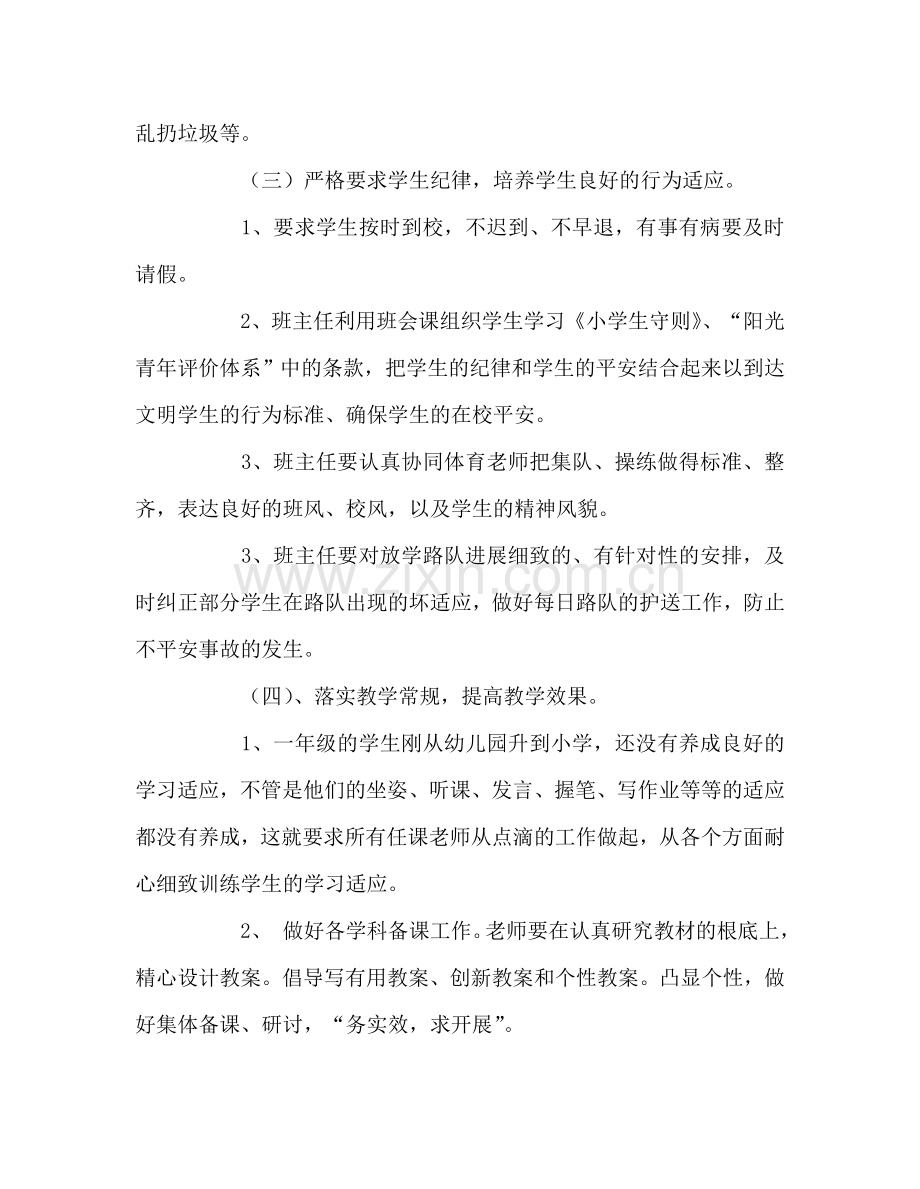 教师个人参考计划总结一年级组第一学期工作参考计划.doc_第3页