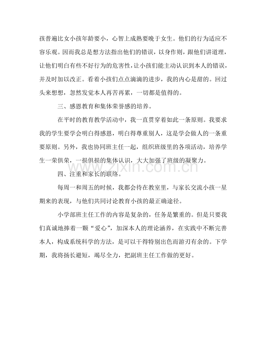 副班主任个人工作参考总结（通用）.doc_第2页