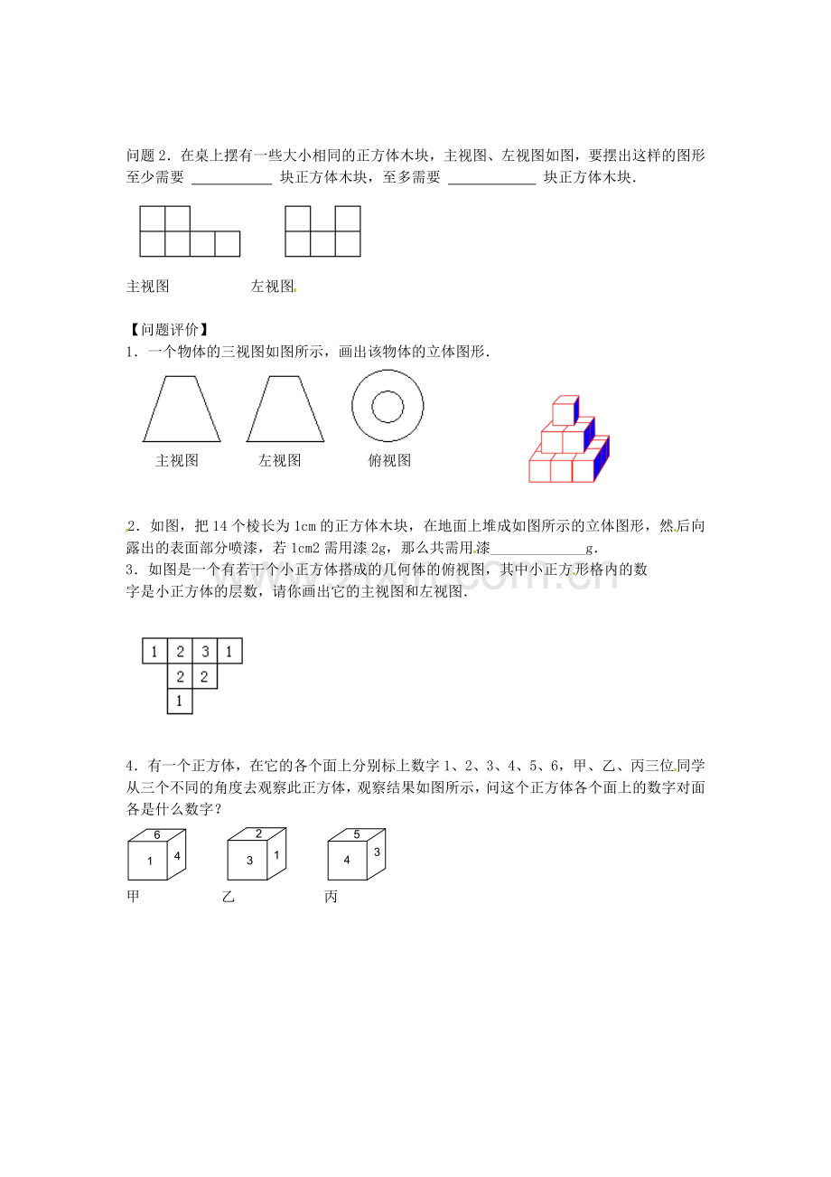 七年级数学上册 5.4 从三个方向看（2）教案 （新版）苏科版-（新版）苏科版初中七年级上册数学教案.doc_第2页