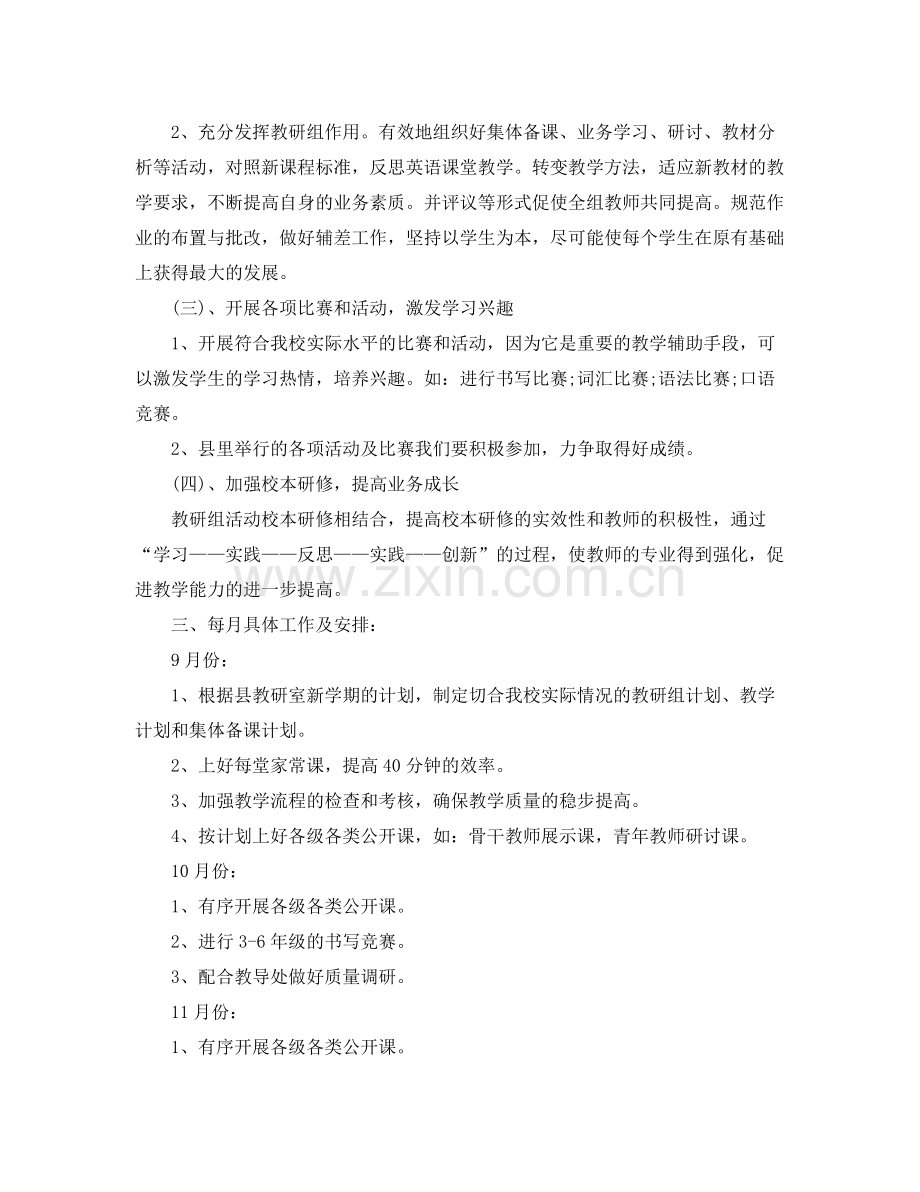 六年级英语教研组工作计划 .docx_第2页