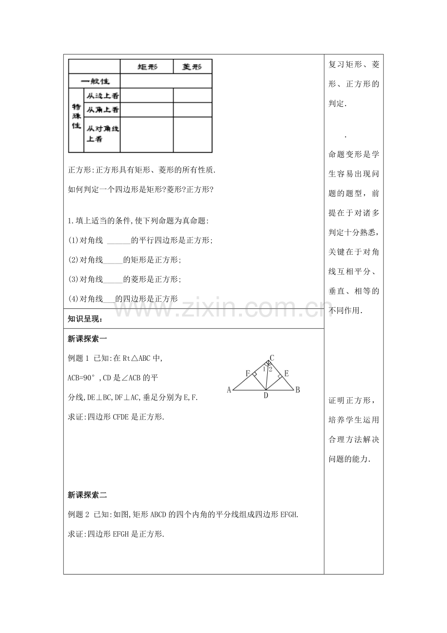 春八年级数学下册 22.3 特殊的平行四边形（7）正方形教案 沪教版五四制-沪教版初中八年级下册数学教案.doc_第2页