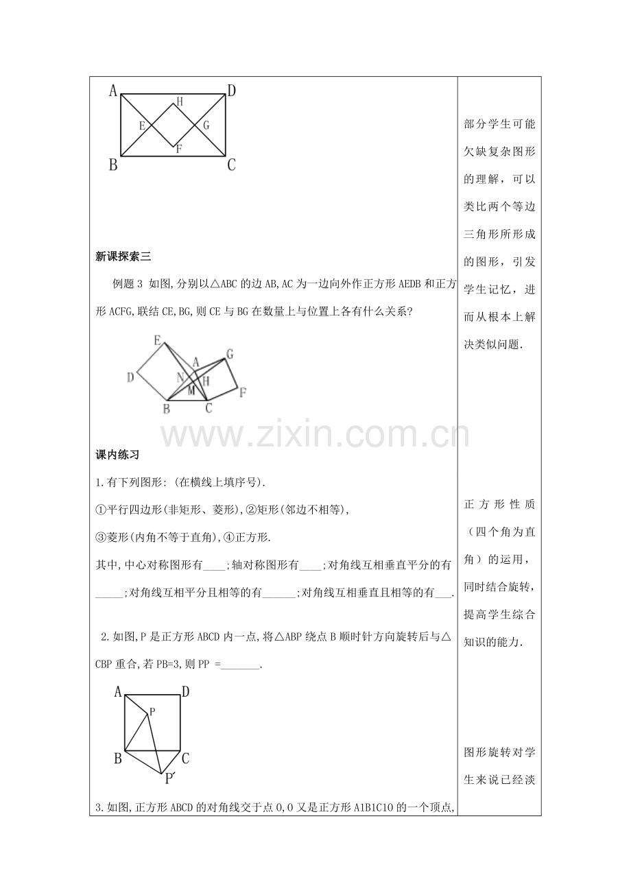 春八年级数学下册 22.3 特殊的平行四边形（7）正方形教案 沪教版五四制-沪教版初中八年级下册数学教案.doc_第3页