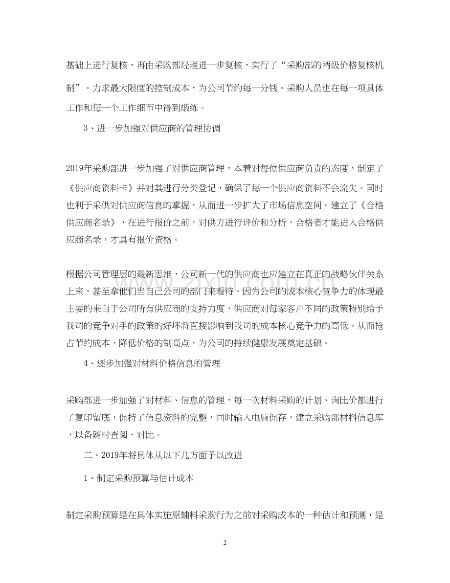 采购部终总结以及工作计划.docx_第2页