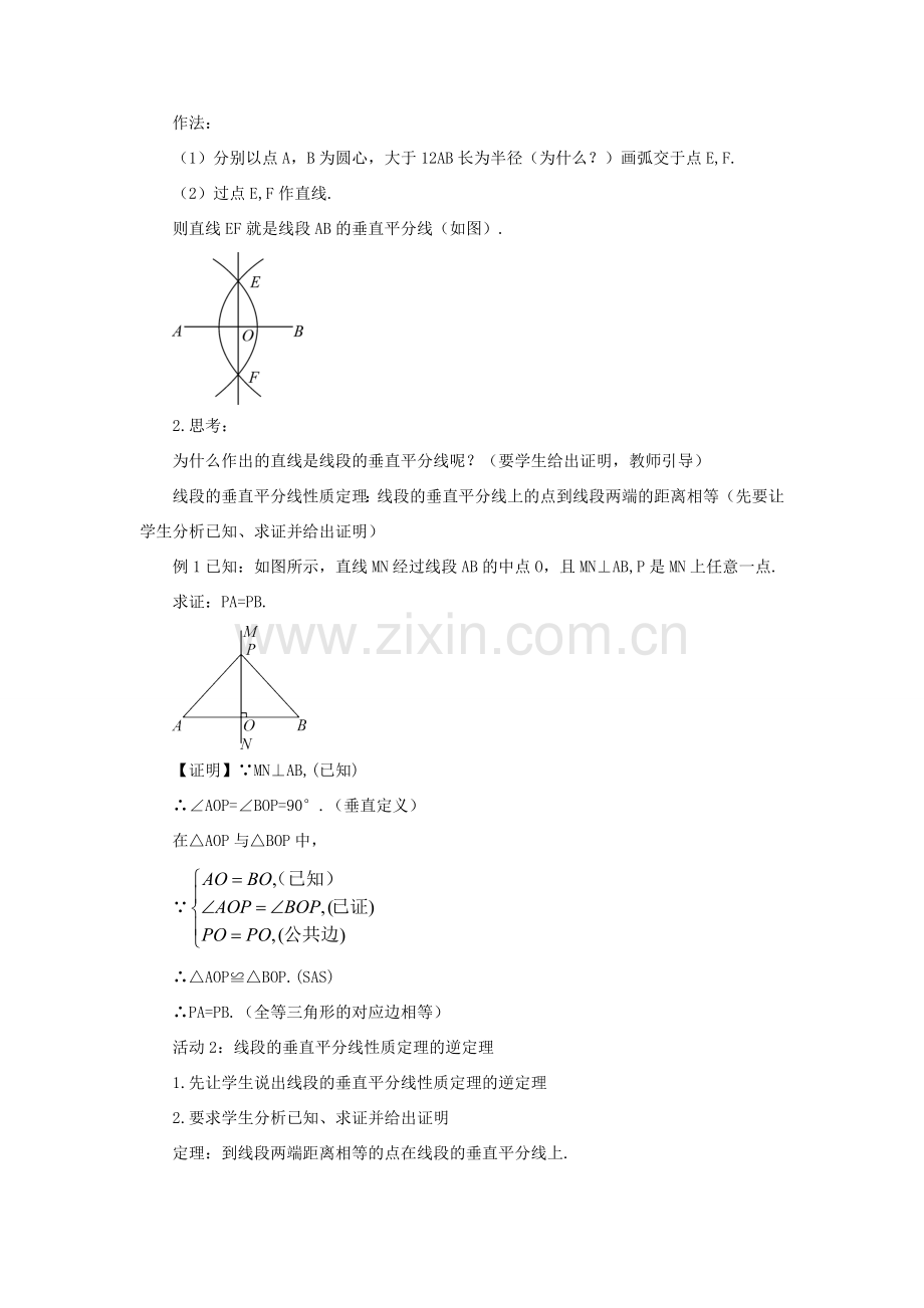 八年级数学上册 第15章 轴对称图形与等腰三角形15.2 线段的垂直平分线教案 （新版）沪科版-（新版）沪科版初中八年级上册数学教案.doc_第2页