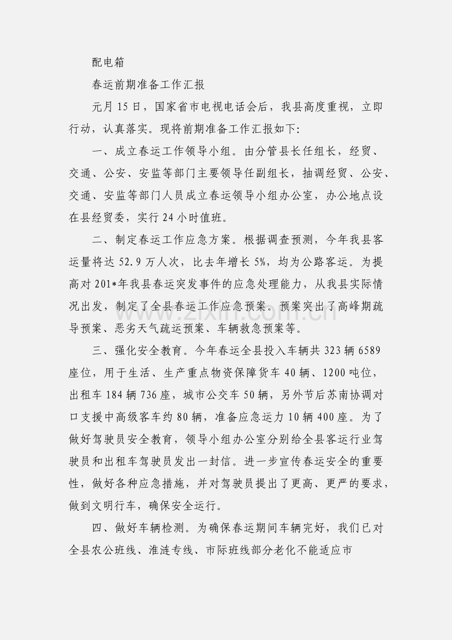 前期准备工作汇报.docx_第2页