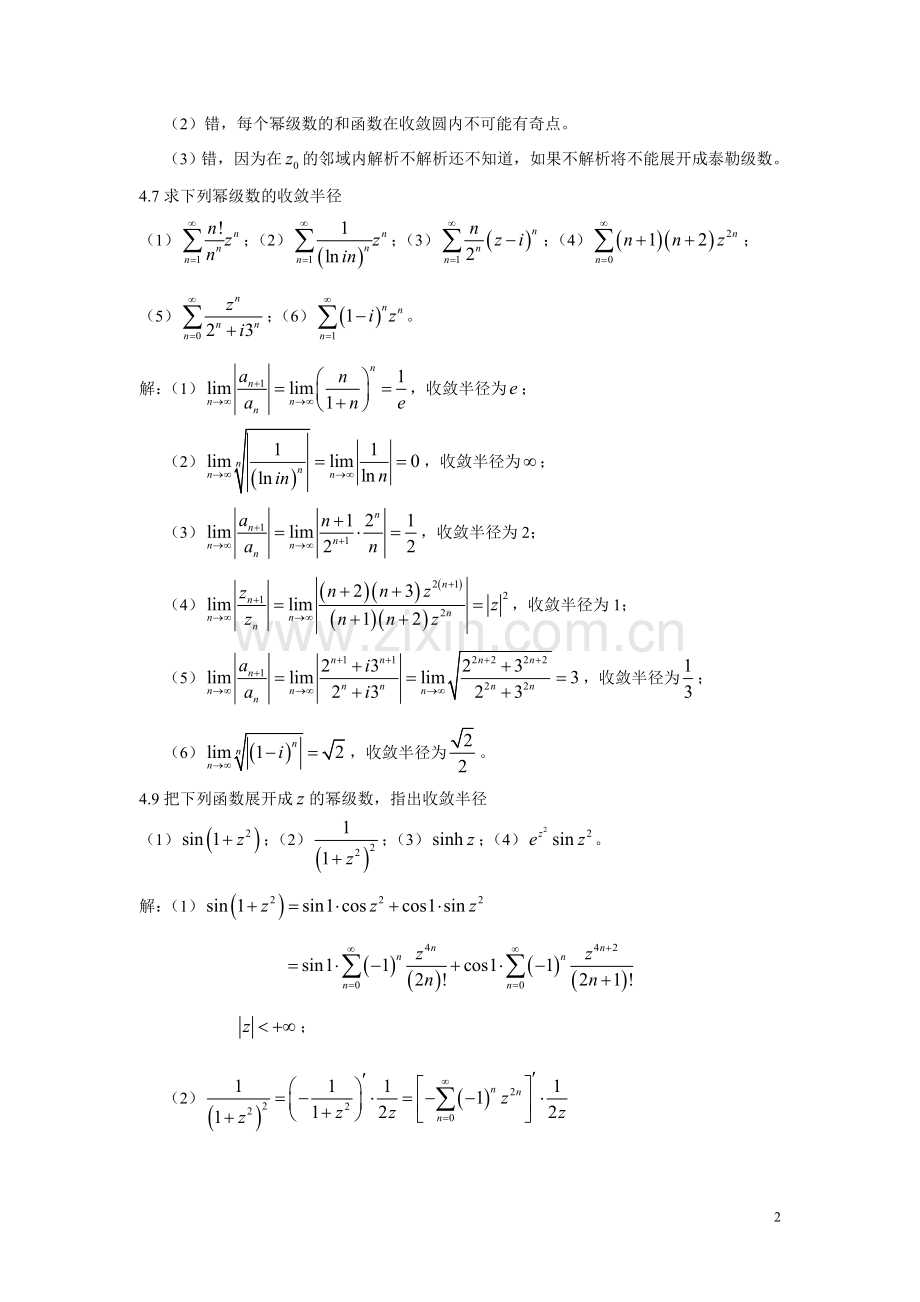 复变函数习题四参考答案.doc_第2页