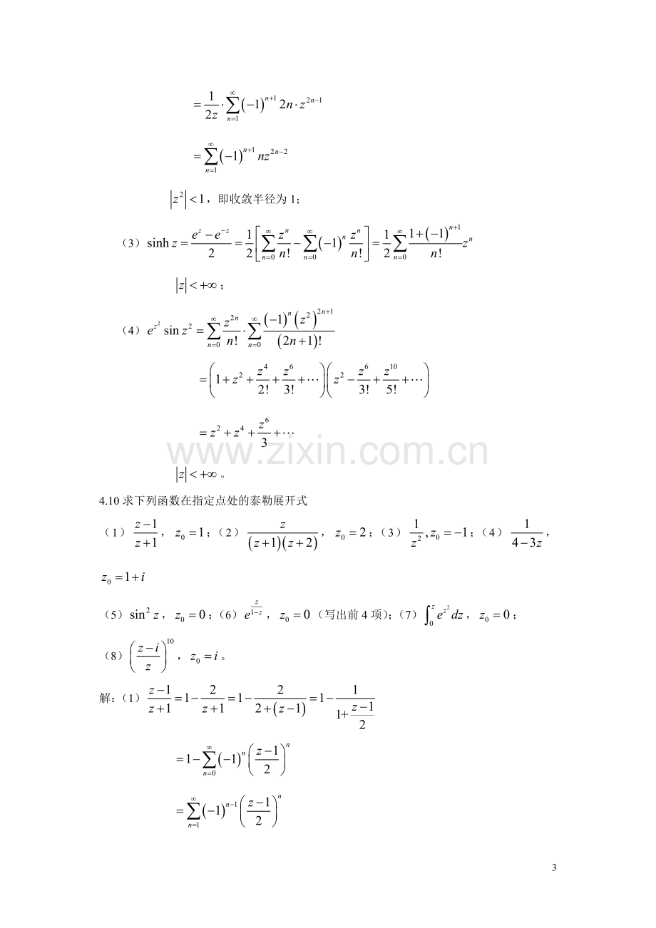 复变函数习题四参考答案.doc_第3页