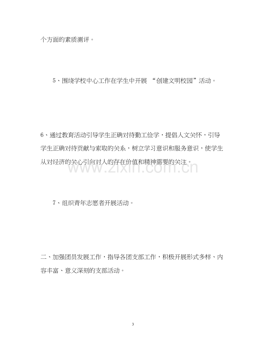 初校团委工作计划.docx_第3页