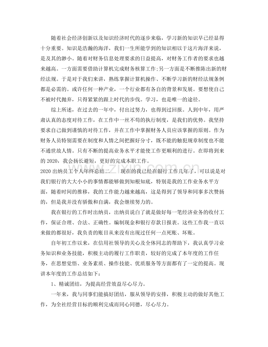 出纳员工个人年终总结.docx_第2页