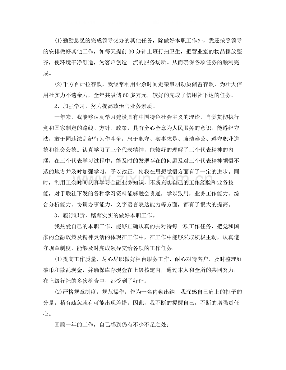 出纳员工个人年终总结.docx_第3页