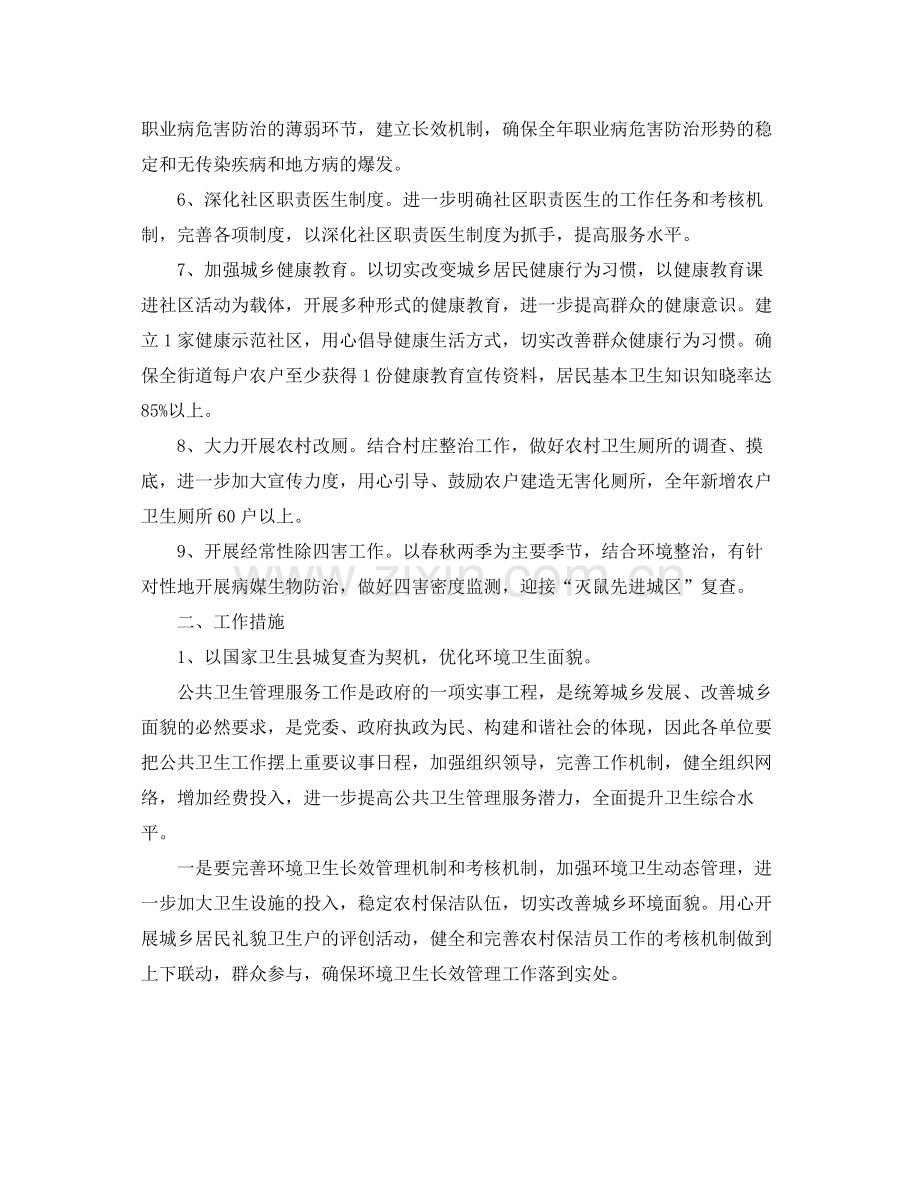 公共卫生年度工作计划 .docx_第2页