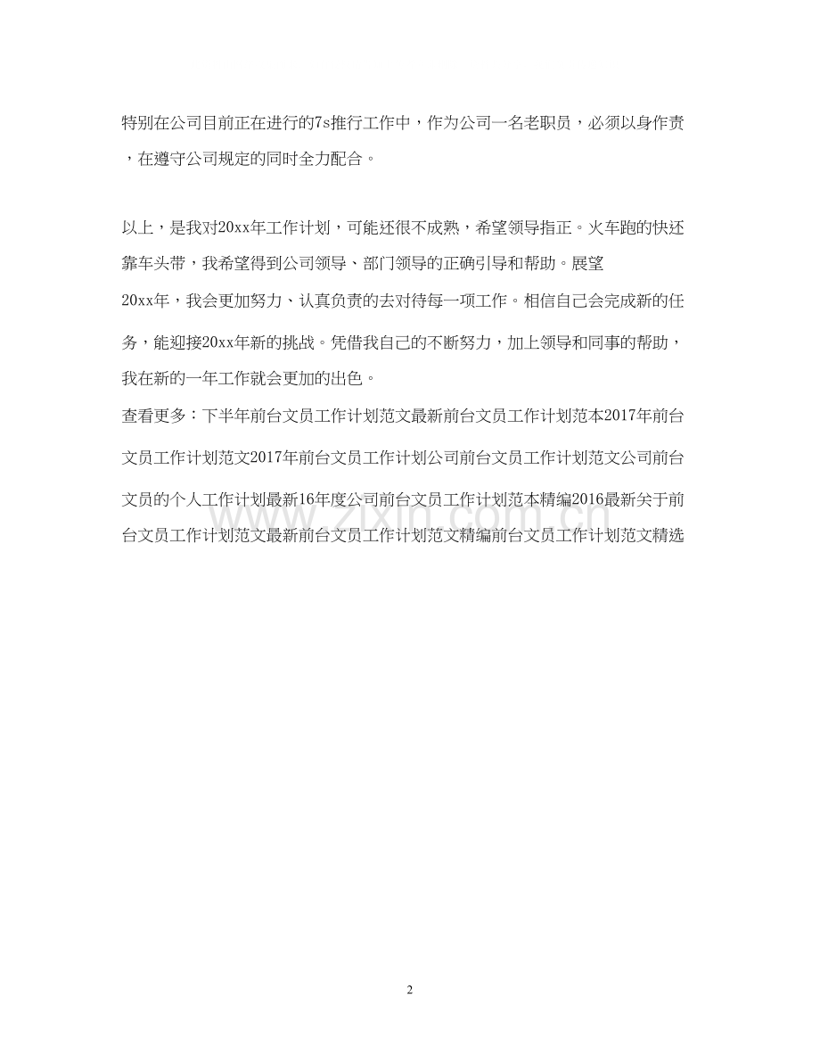 前台文员工作计划总结.docx_第2页