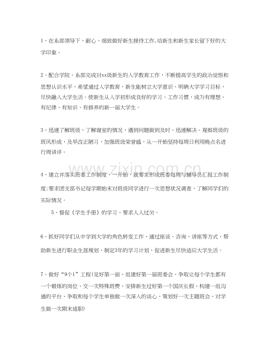 大学辅导员个人工作计划报告.docx_第2页