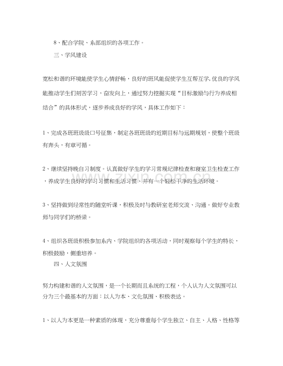 大学辅导员个人工作计划报告.docx_第3页