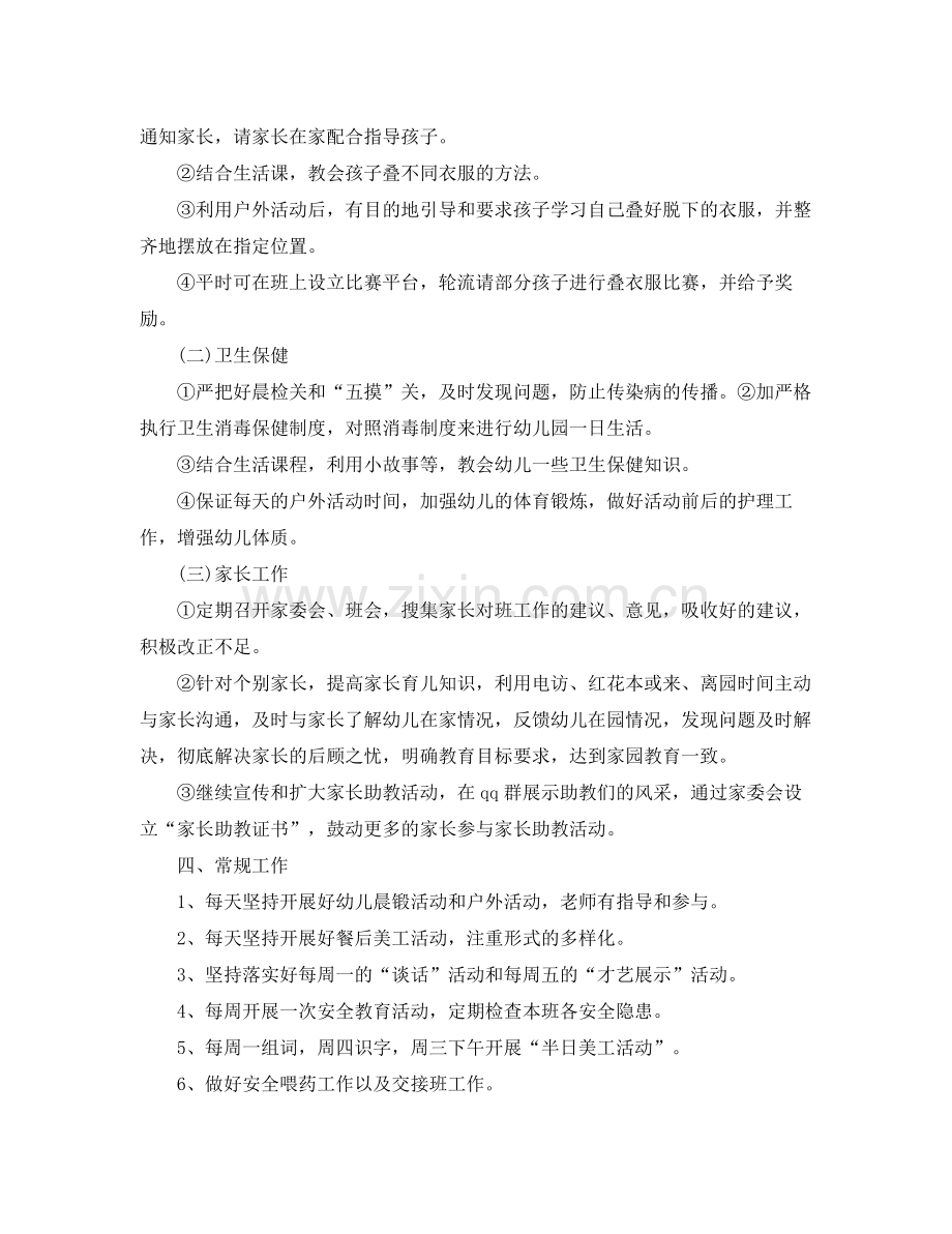 2020年幼儿园中班配班老师的个人工作计划范文.docx_第3页