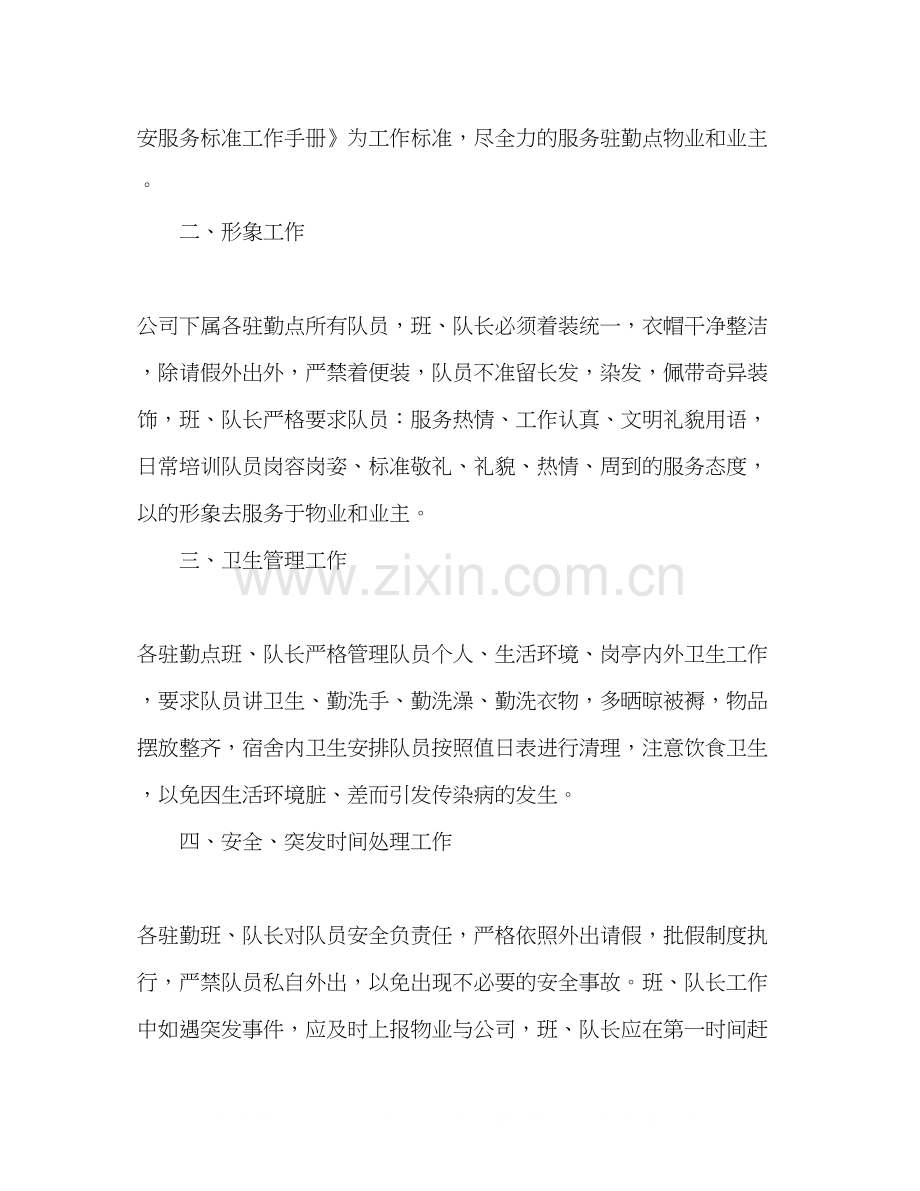 公司保安七月份工作计划范文.docx_第2页