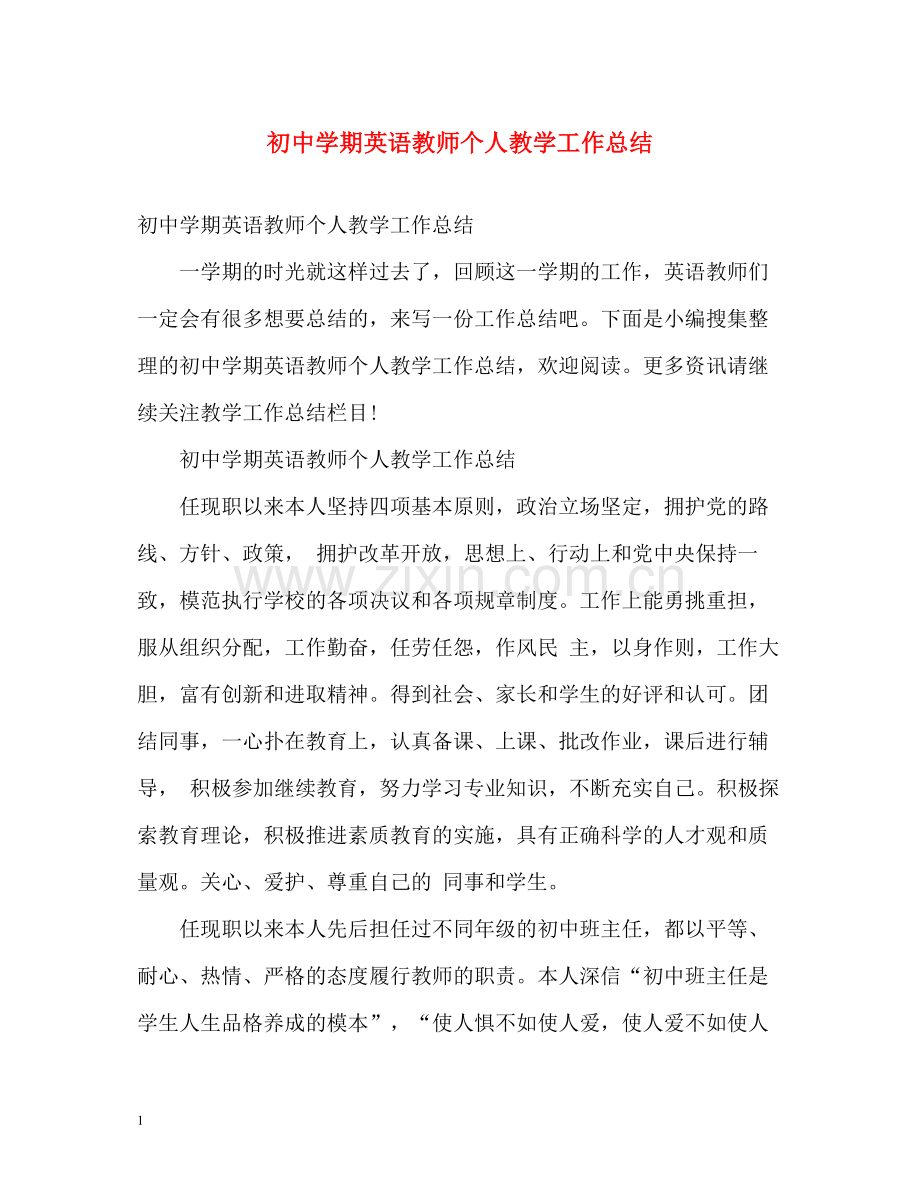 初期英语教师个人教学工作总结.docx_第1页