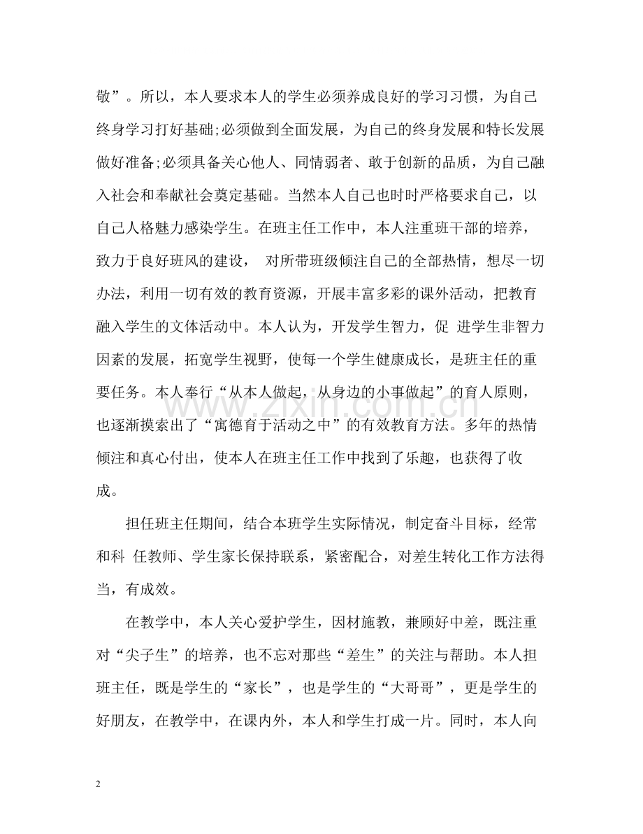 初期英语教师个人教学工作总结.docx_第2页