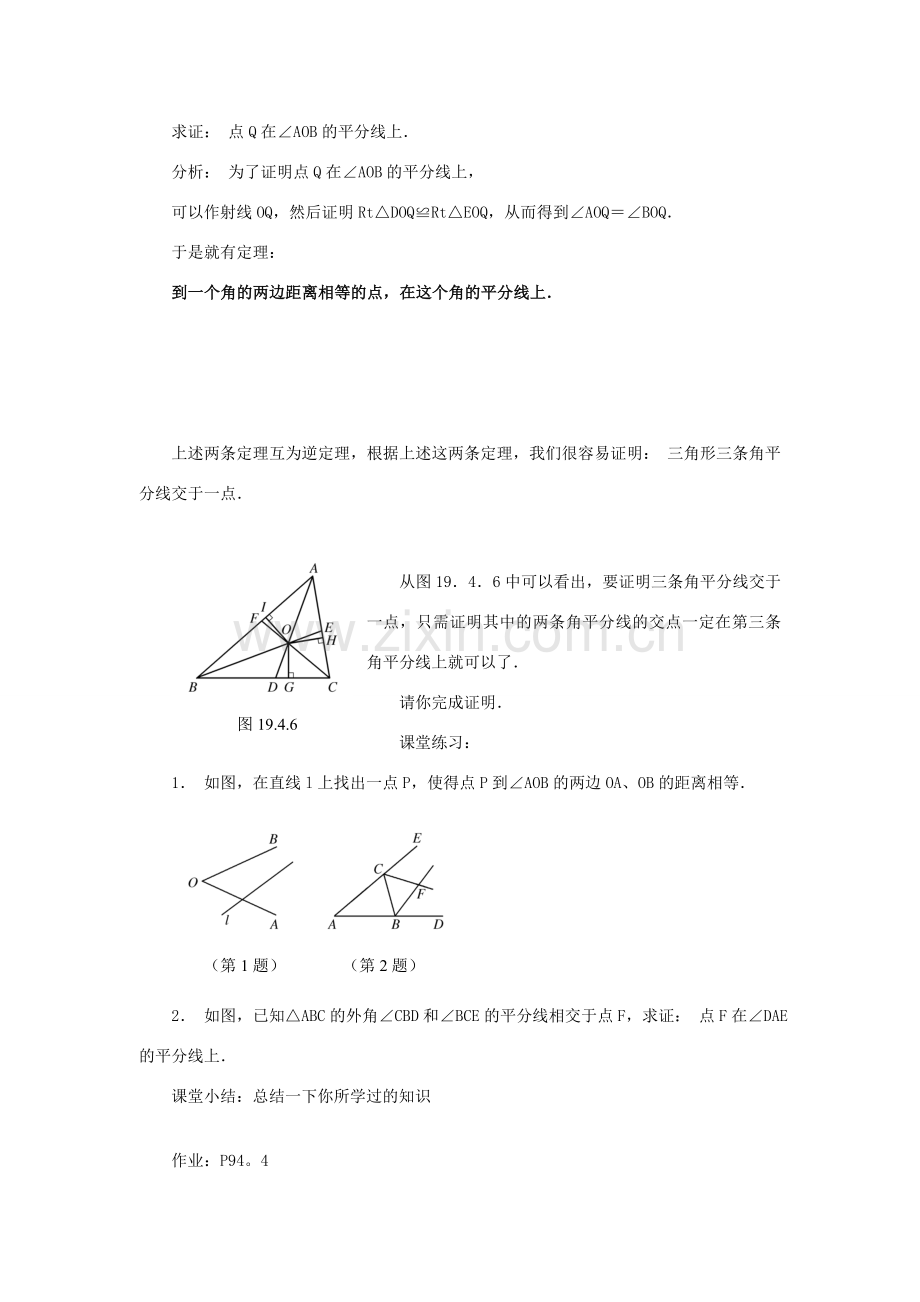 八年级数学下册19.4逆命题与逆定理（3）教案华东师大版.doc_第2页