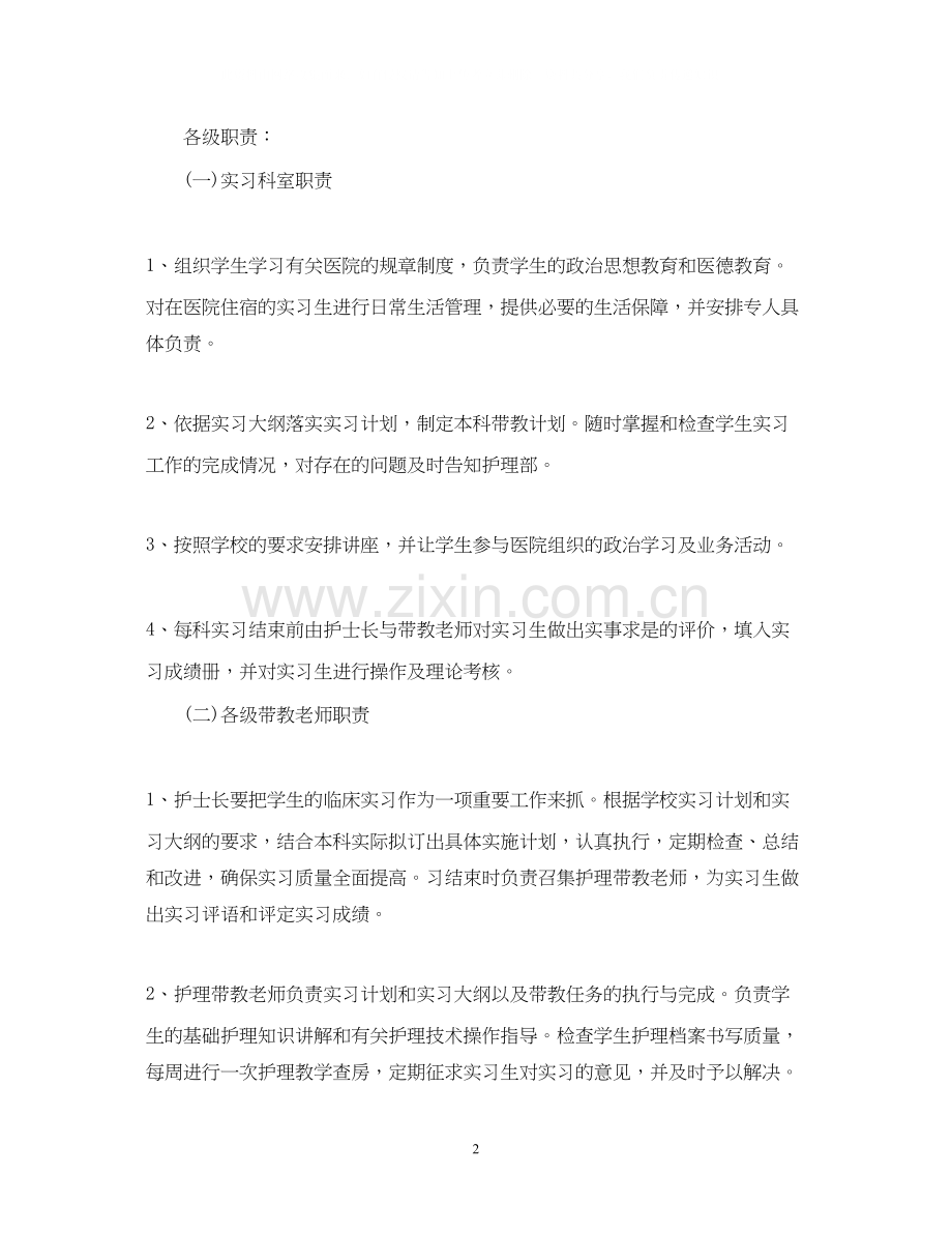 工程造价实习计划范文3篇.docx_第2页