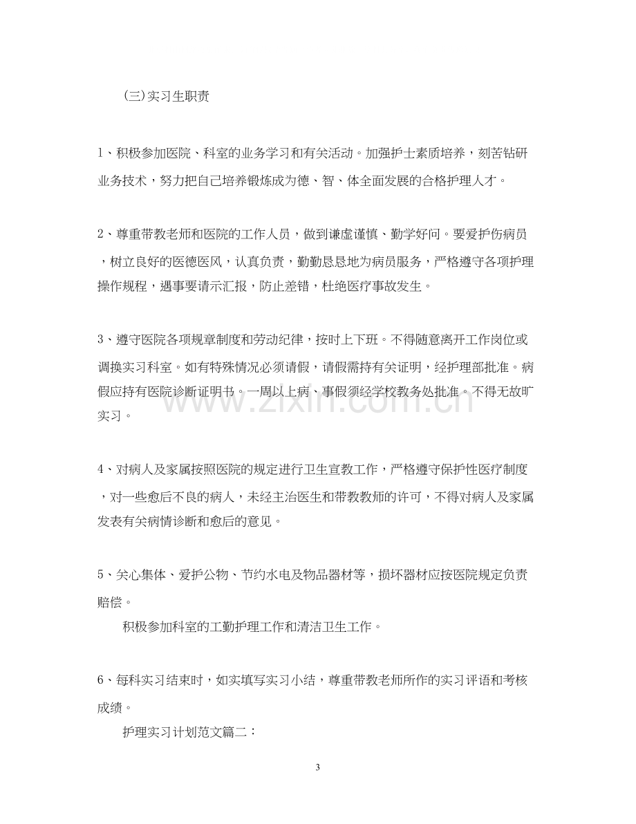 工程造价实习计划范文3篇.docx_第3页