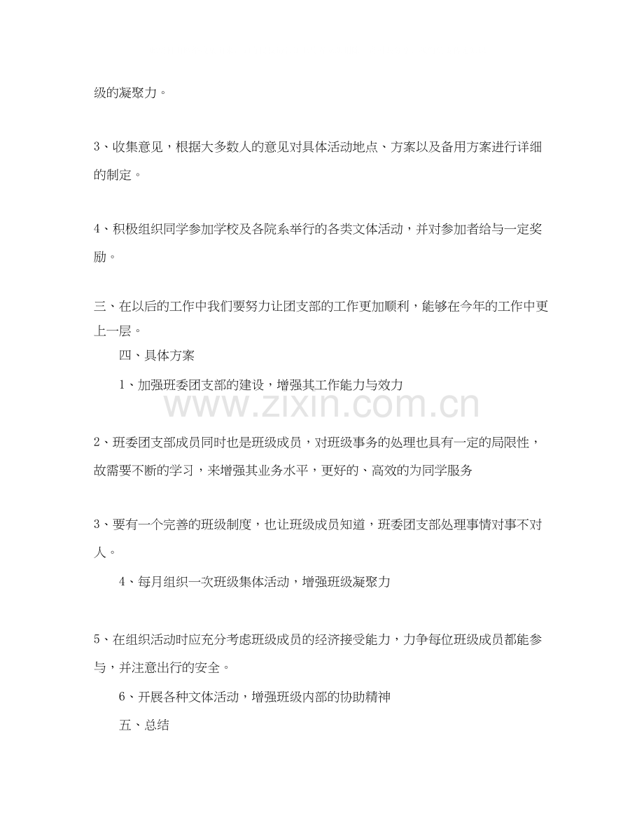 大学班级团支部工作计划样本.docx_第2页