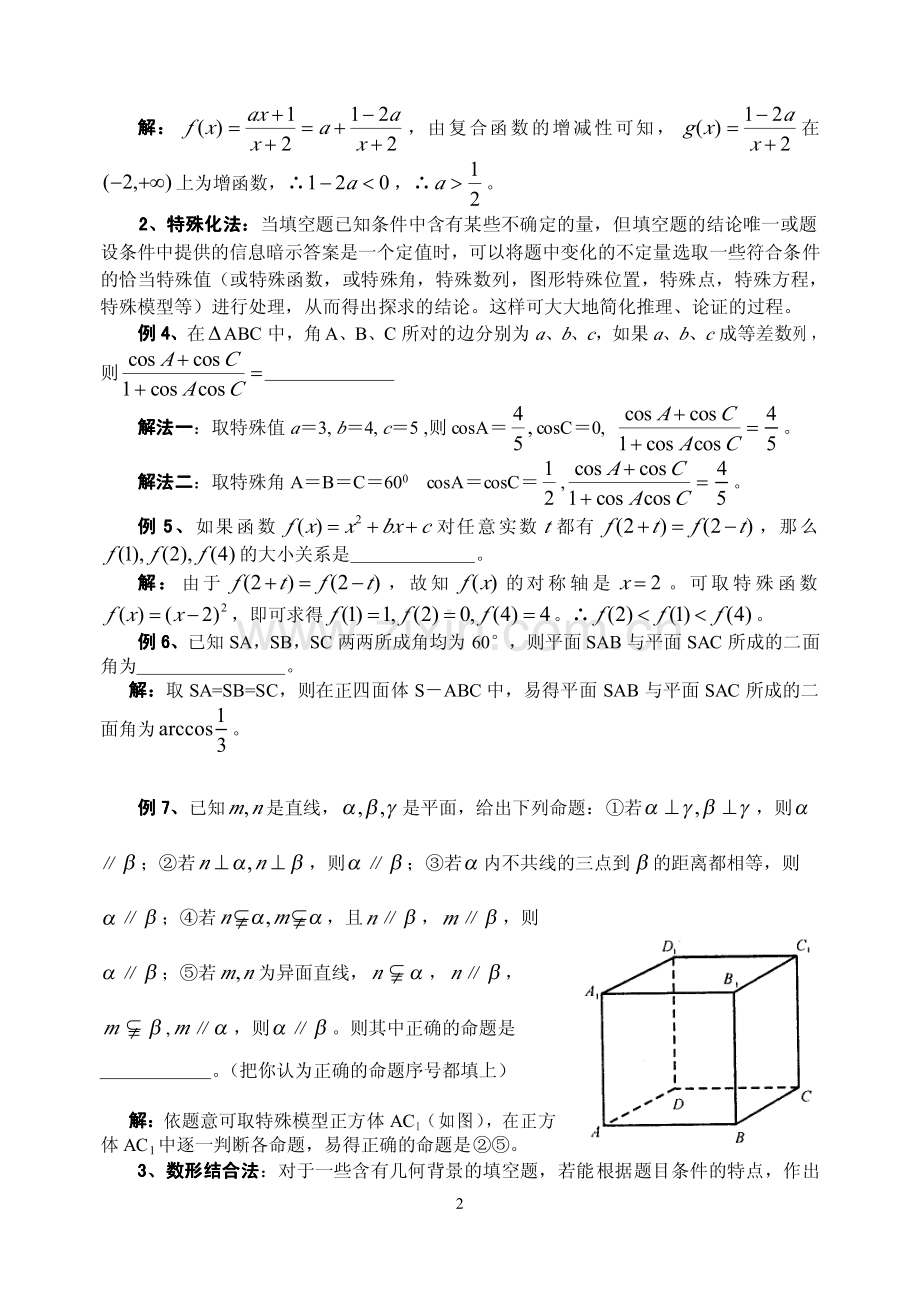 高考数学填空题的解题策略.pdf_第2页