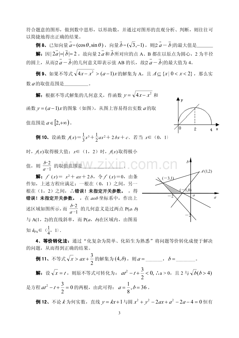 高考数学填空题的解题策略.pdf_第3页