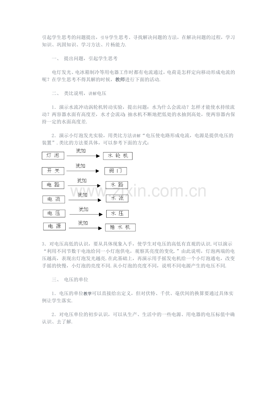 人教课标八年级下第六章电压电阻第一节电压电子教案 3.doc_第3页