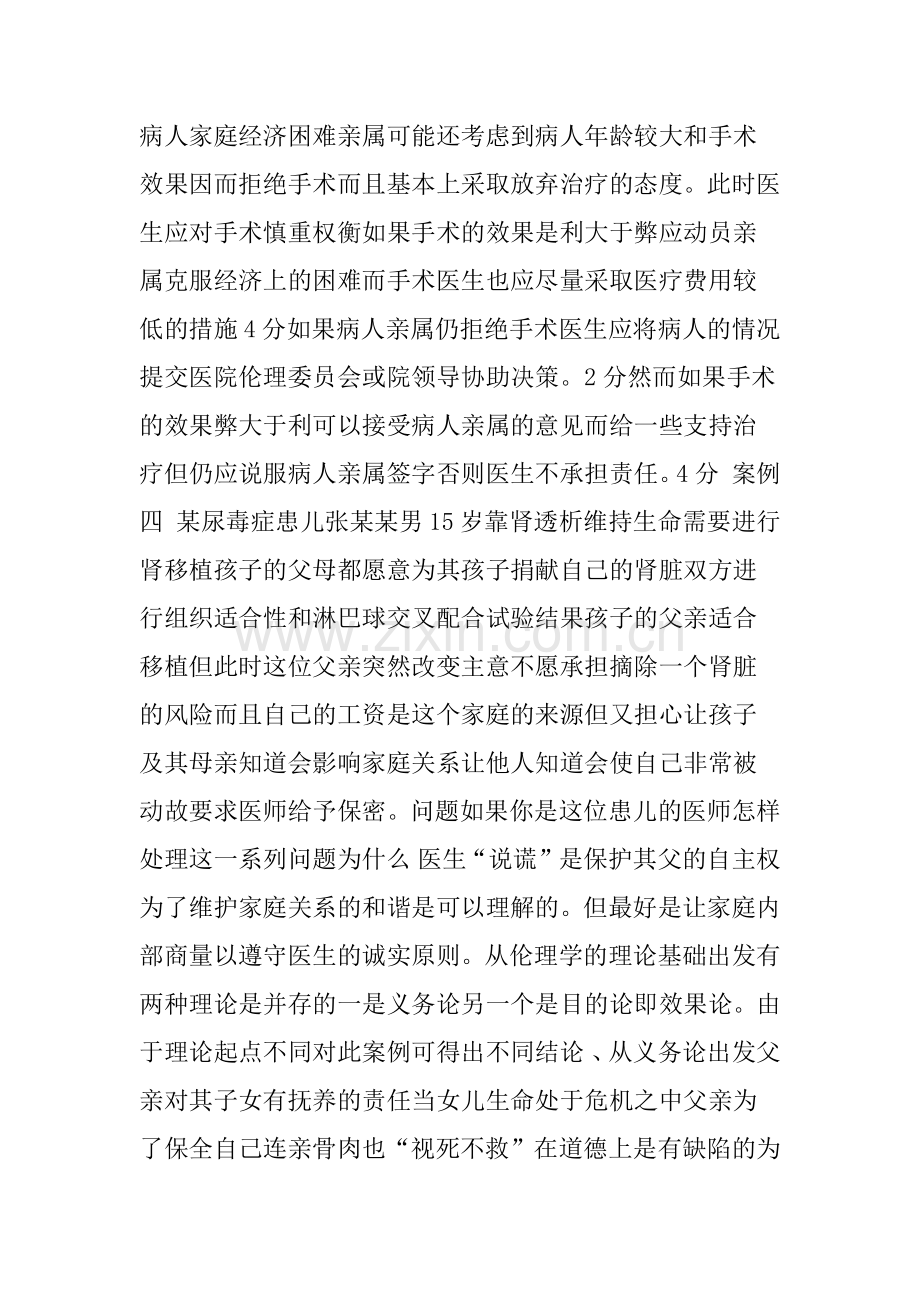 医学伦理学案例分析题及答案.docx_第3页