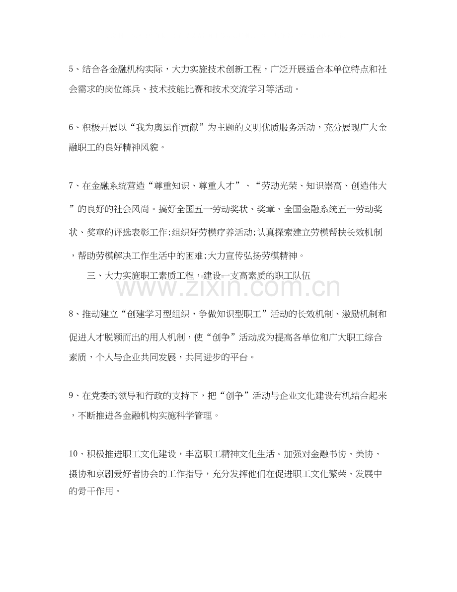 金融工会工作计划开头范文.docx_第2页