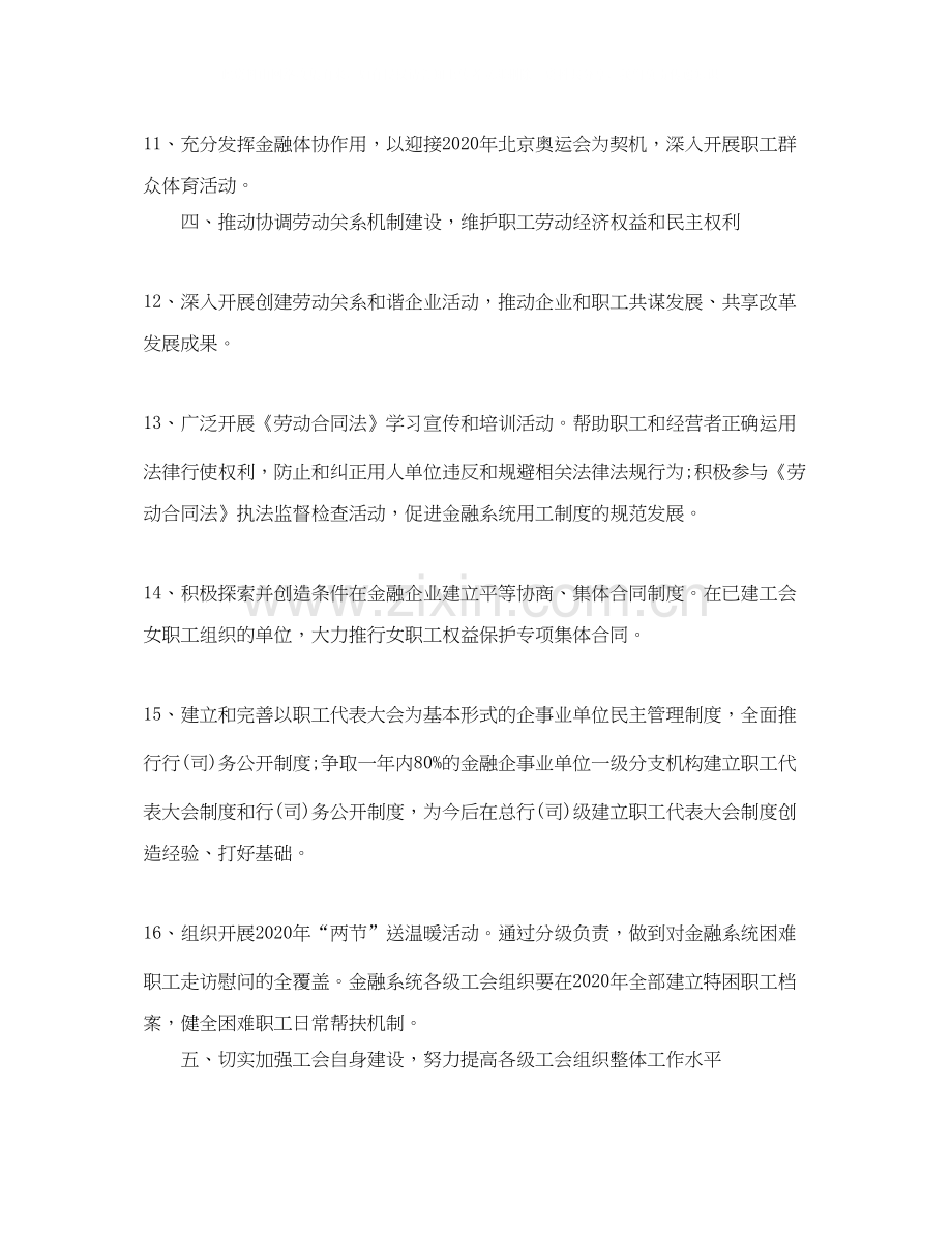 金融工会工作计划开头范文.docx_第3页