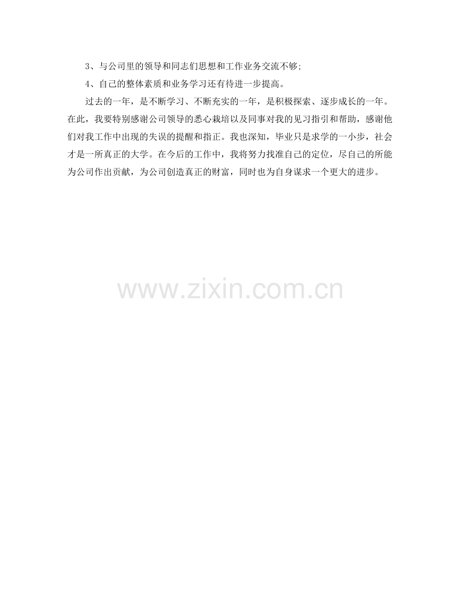 工厂电工试用期转正自我评价.docx_第3页