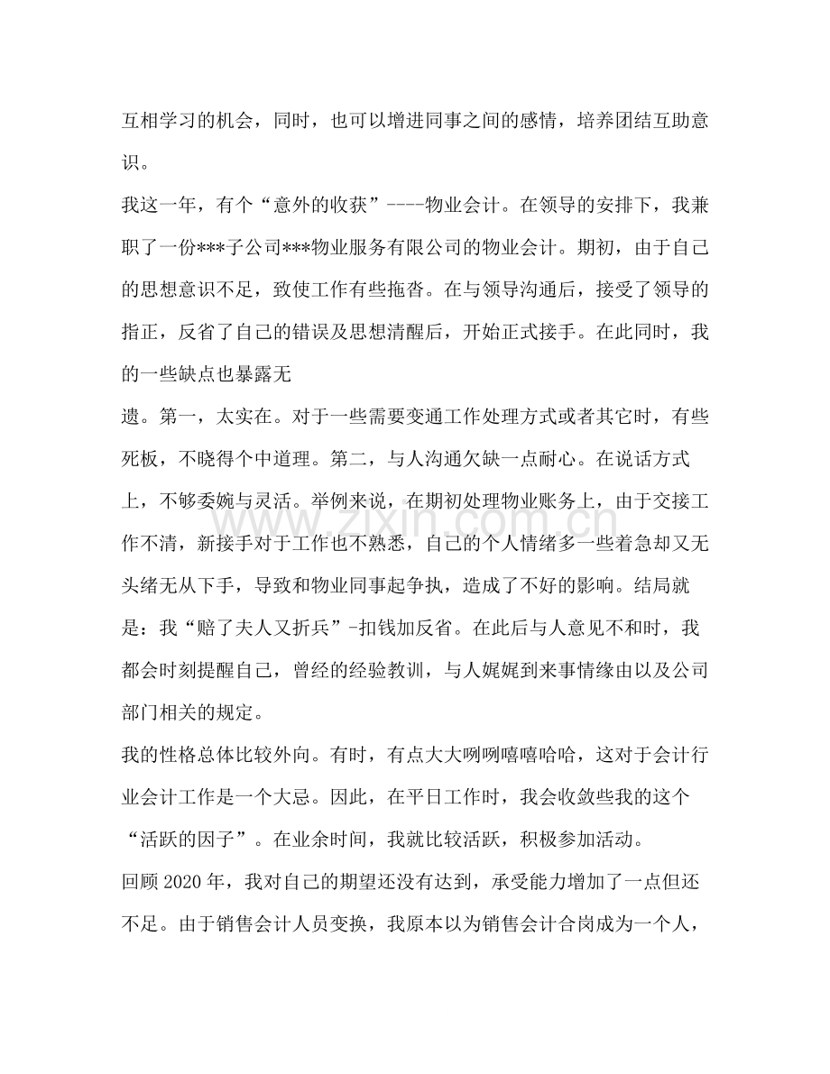 工业销售会计工作总结.docx_第2页