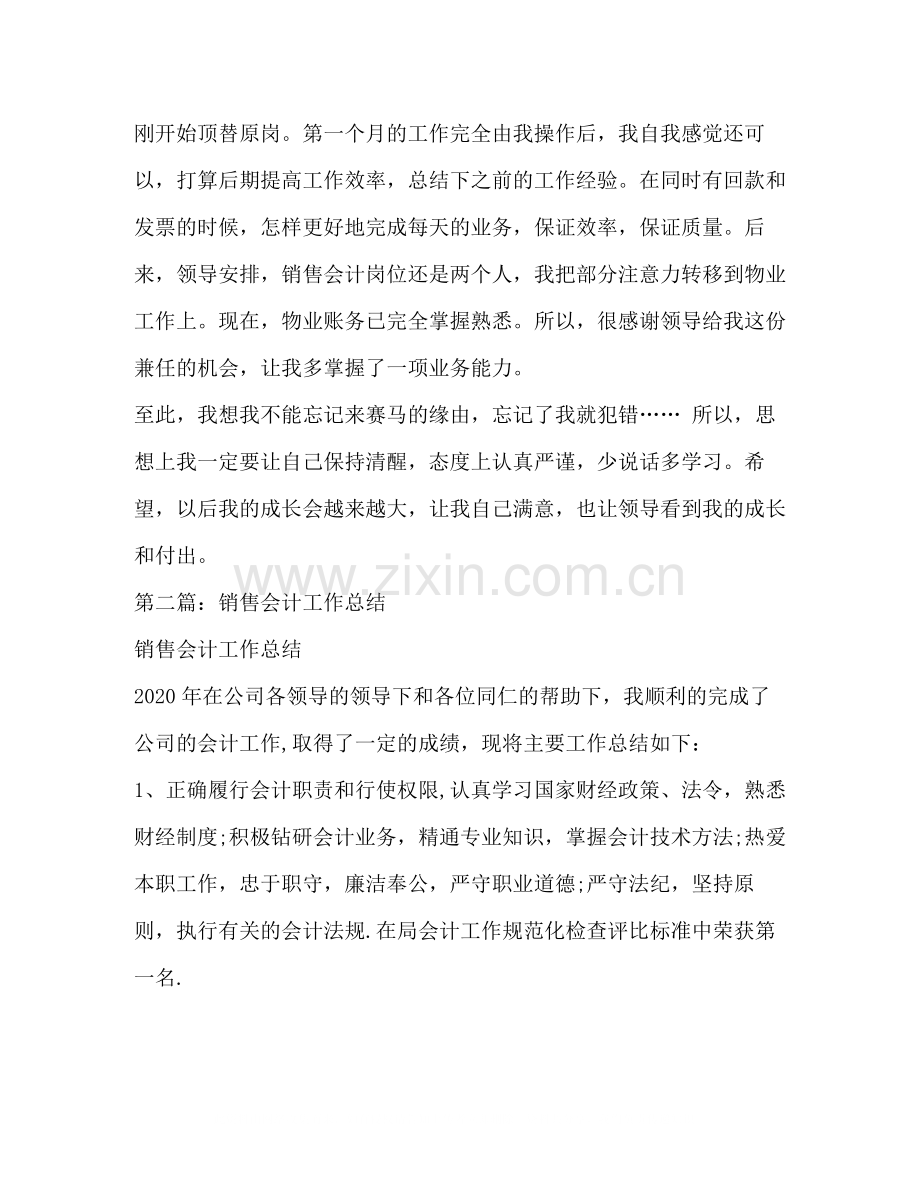 工业销售会计工作总结.docx_第3页