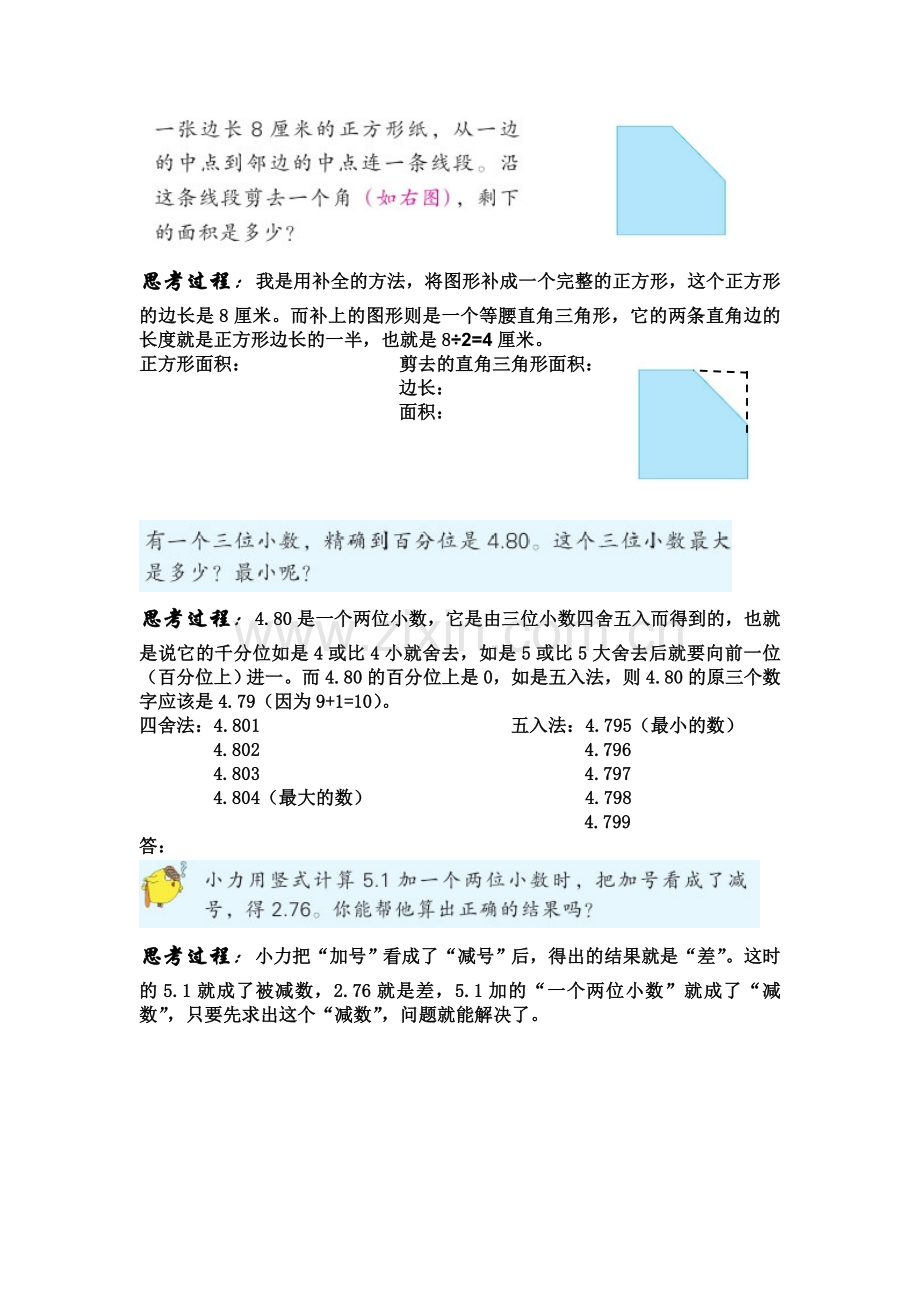 2015年苏教版五年级上册数学复习资料解题思路节选.doc_第3页