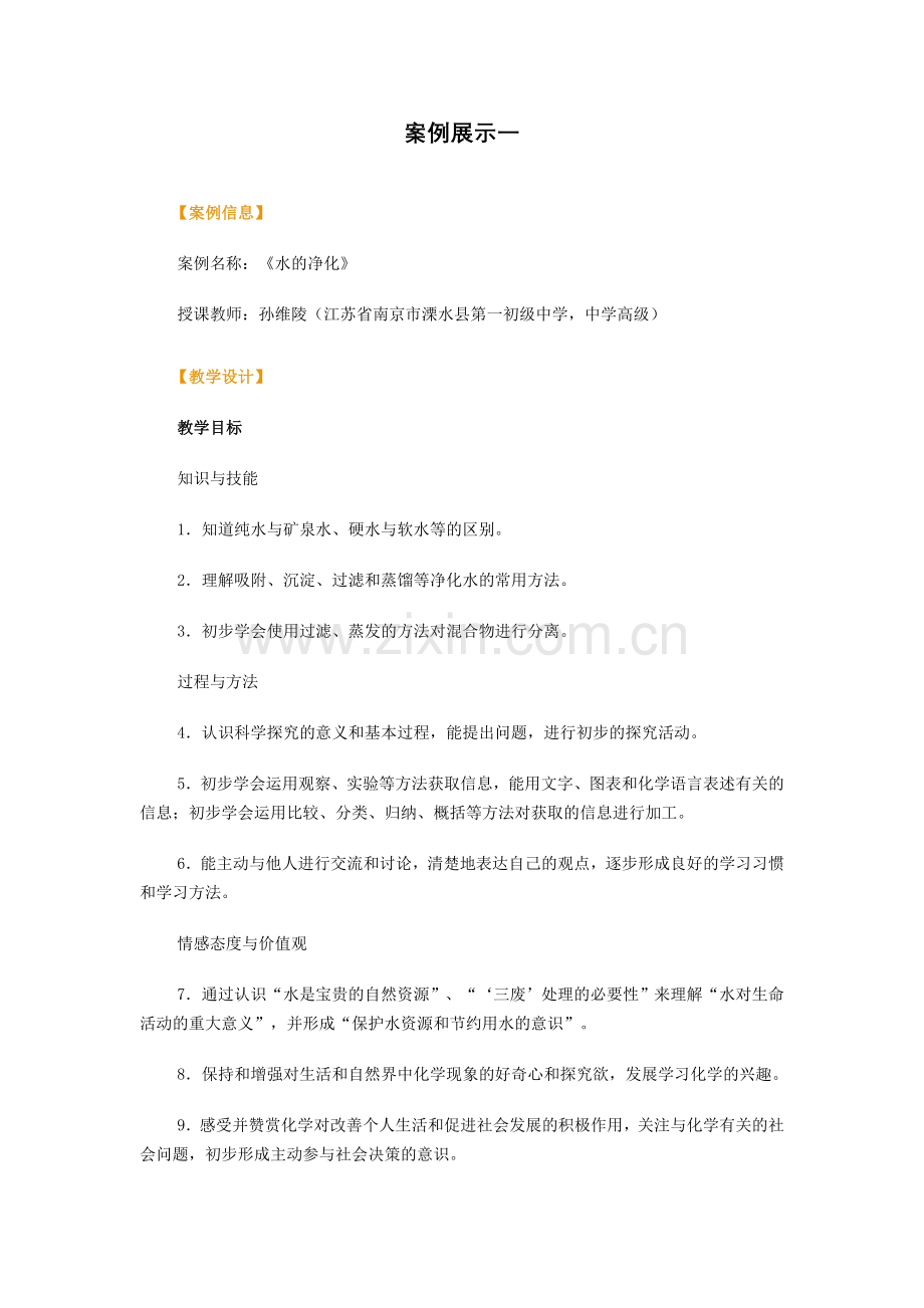 案例展示一水的净化.doc_第1页