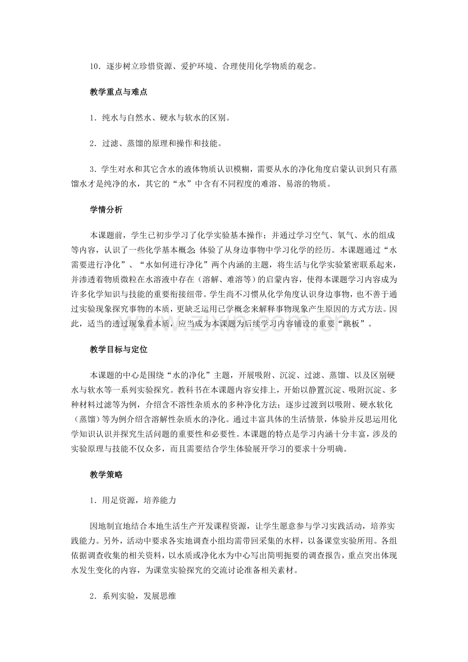 案例展示一水的净化.doc_第2页