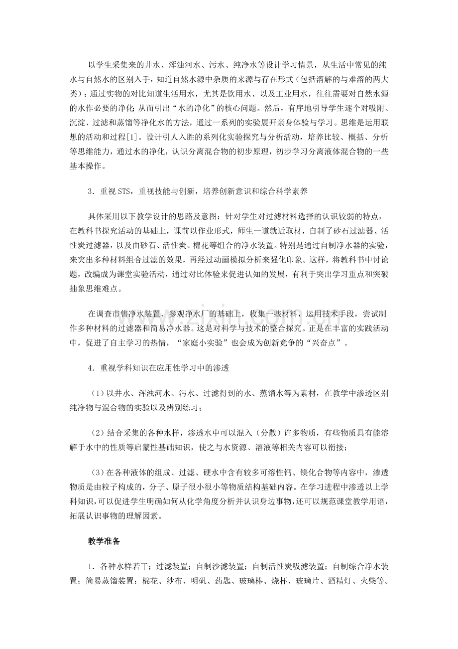 案例展示一水的净化.doc_第3页