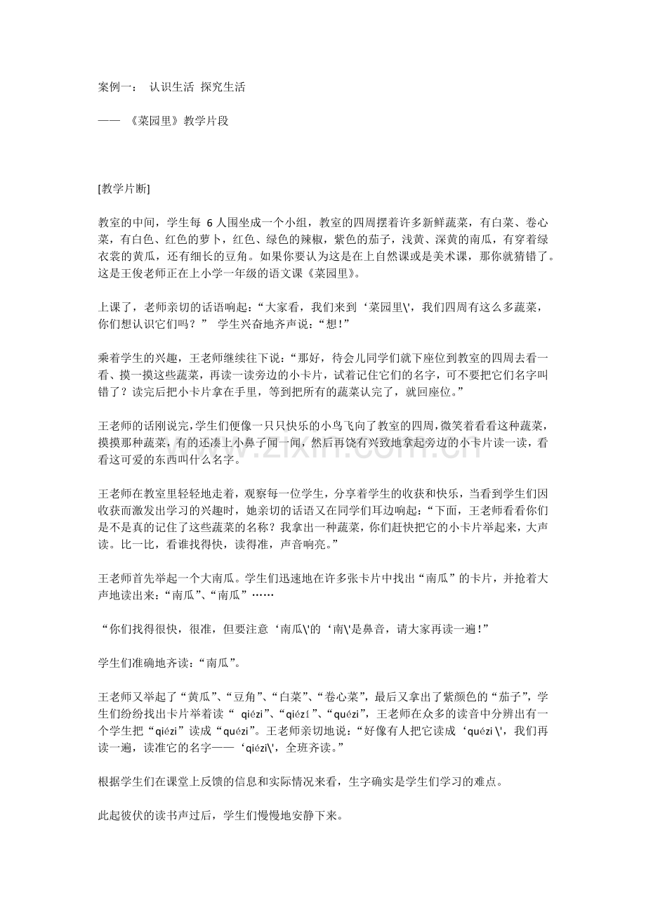 教学案例1.docx_第1页