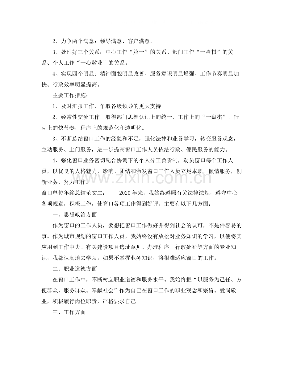 窗口单位年终总结.docx_第2页