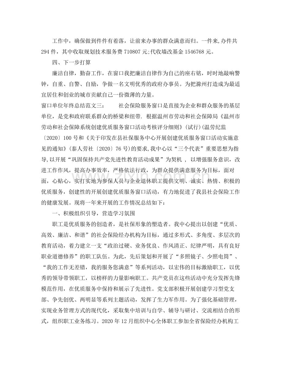 窗口单位年终总结.docx_第3页