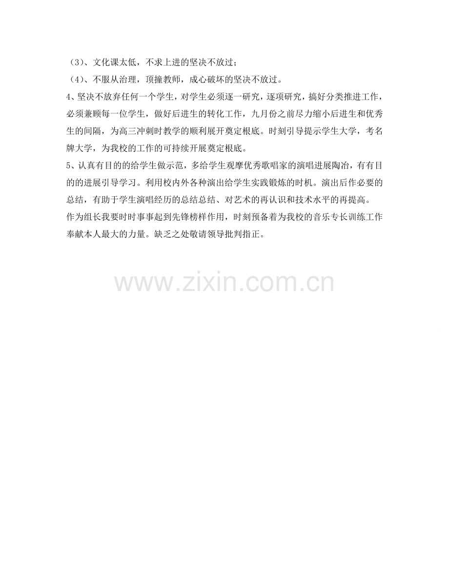 高三音乐特长生训练工作参考计划范文.doc_第2页