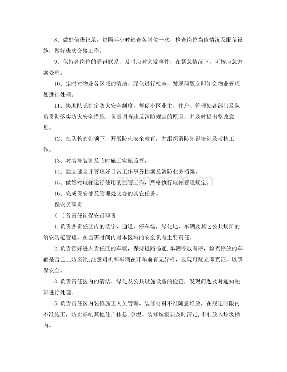 物业保安队长年工作计划 .docx_第3页