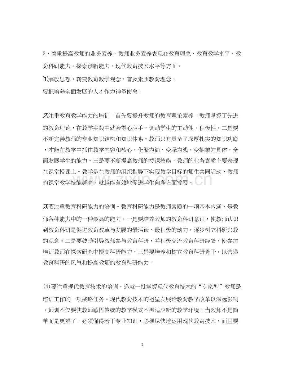 教师培训计划书.docx_第2页