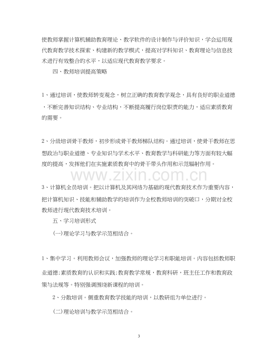 教师培训计划书.docx_第3页