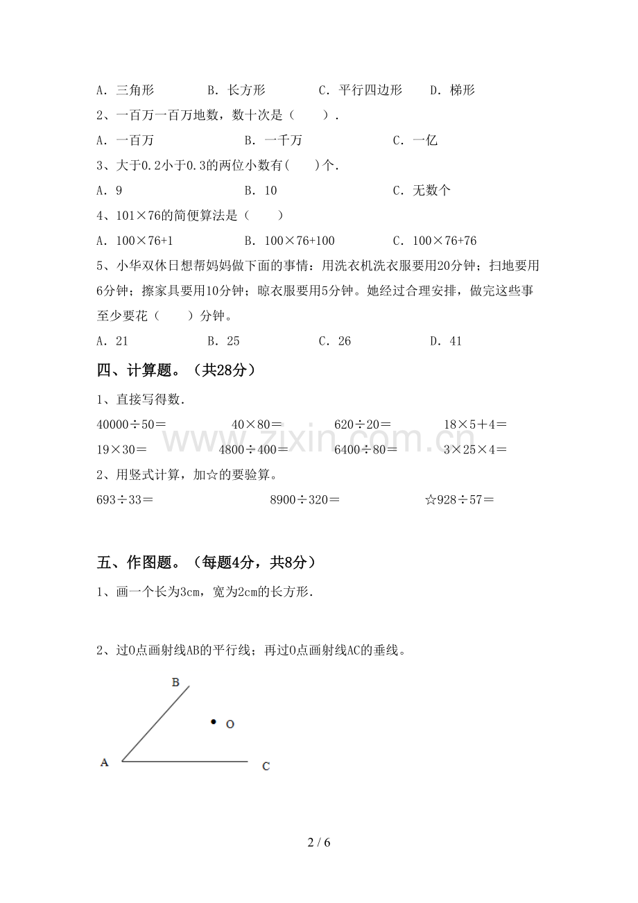 2022-2023年部编版四年级数学下册期末考试题(加答案).doc_第2页