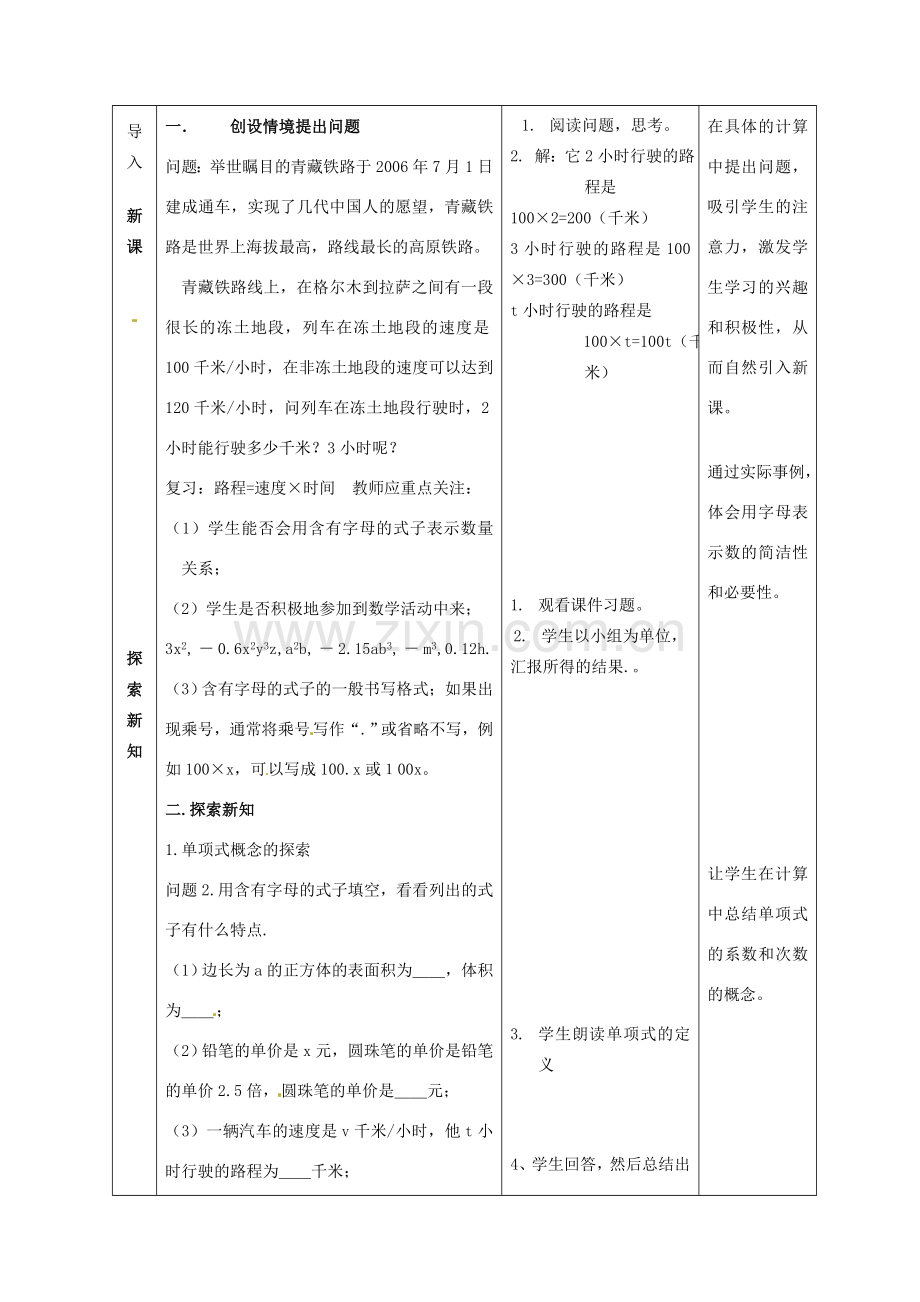 七年级数学上册 第二章 2.1整式（第1课时）单项式教案 （新版）新人教版-（新版）新人教版初中七年级上册数学教案.doc_第2页